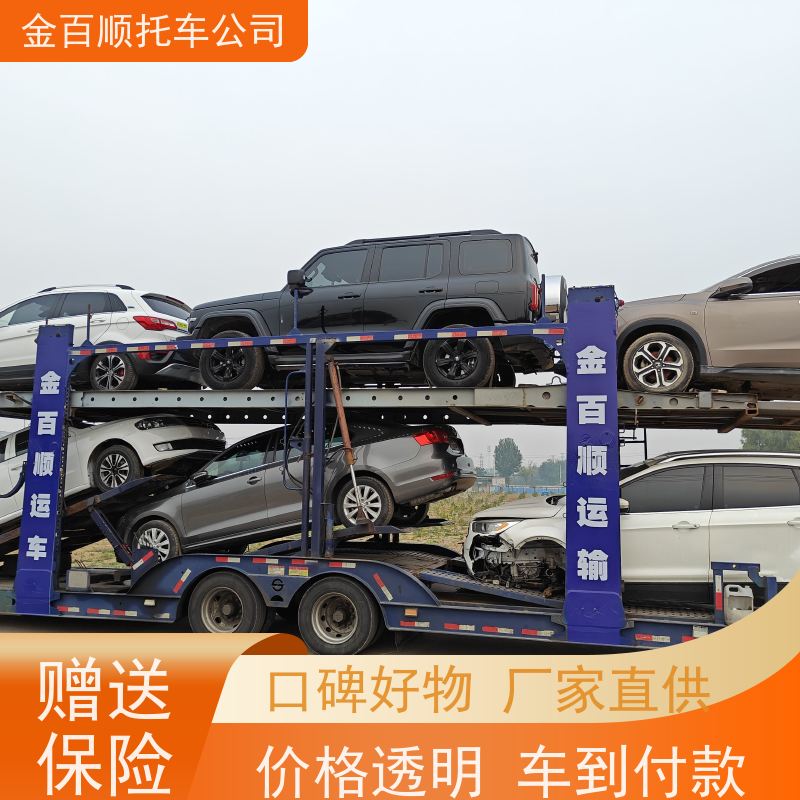 北海 防城港 钦州 金百顺 物流小汽车 自驾车运输 小车托运 异地上门取车