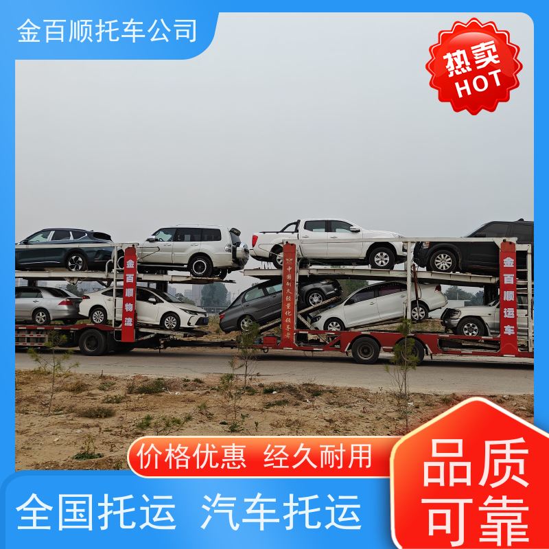 濮阳 许昌 漯河 金百顺 车辆拖运 上门接送 笼车运输私家车 越野车托运