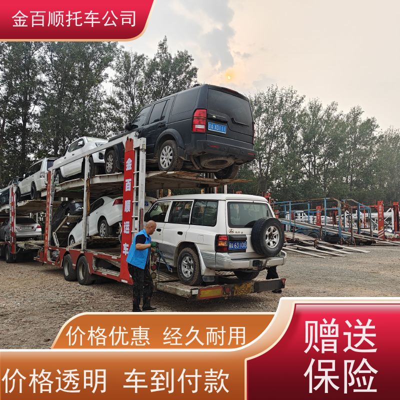 驻马店 济源 金百顺 物流小汽车 自驾车全国运输 板车托运跑车 资质齐全