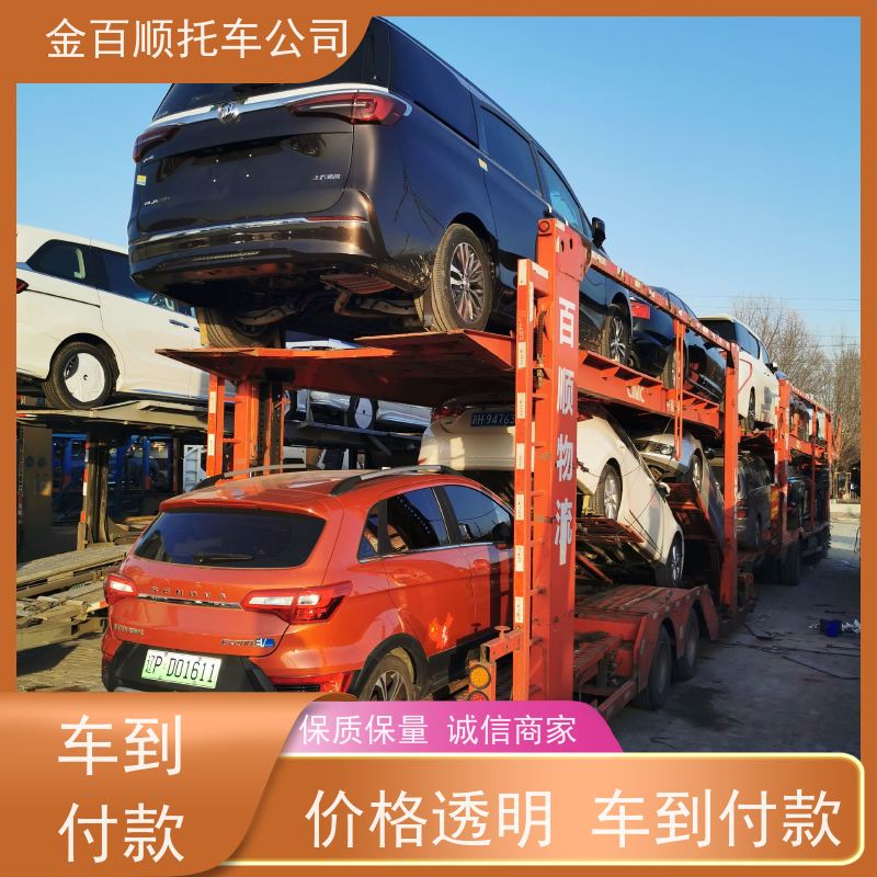 兴安 锡林郭勒 金百顺 物流小汽车 自驾车运输 品牌车全国托运 专线电话