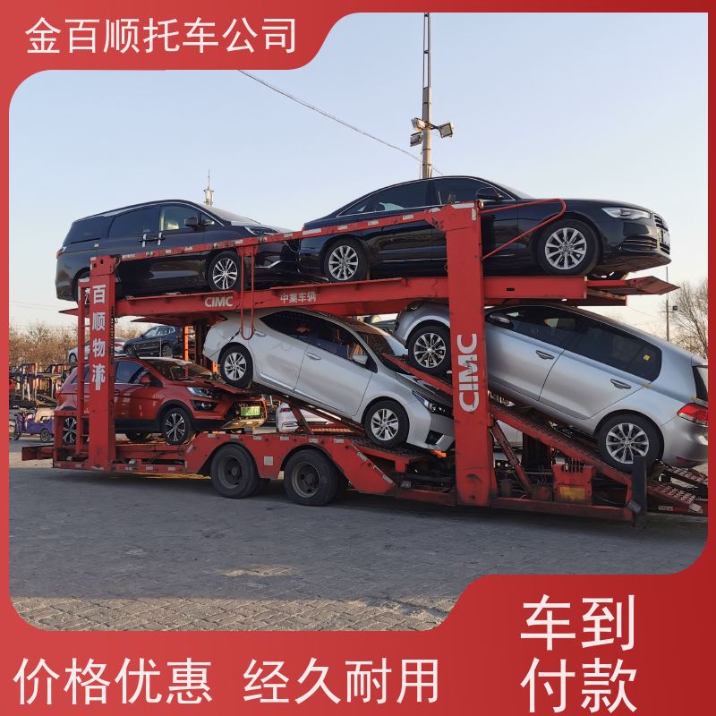 武威 张掖 金昌 金百顺 二手车托运 邮寄私家车 汽车拖运到异地 专线电话