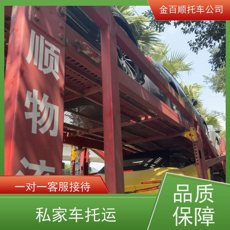 林芝 山南 那曲 金百顺 物流小轿车 火车运输车辆 板车托运跑车 费用透明