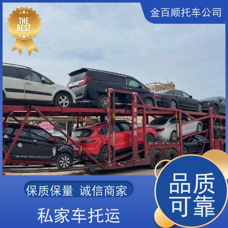 保山 昭通 金百顺 二手车托运 板车运输小轿车 汽车拖运到异地 动态跟踪