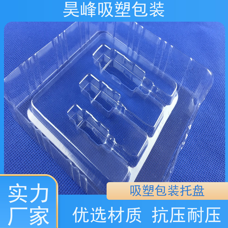 昊峰 透明吸塑包装 平整度高 方便运输 使用寿命长
