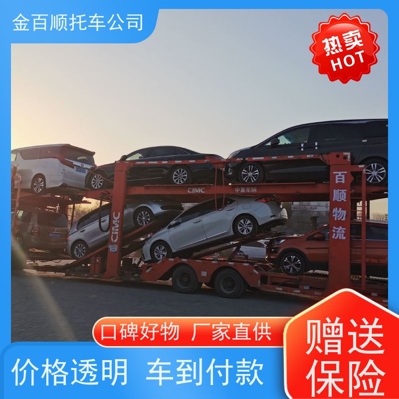 唐山 秦皇岛 邯郸 金百顺车辆拖运 邮寄私家车 豪华车托运 异地上门取车