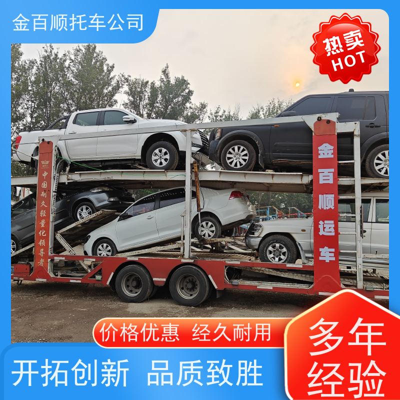 齐齐哈尔 鸡西 金百顺 物流小汽车 邮寄私家车 豪华车托运异地 资质齐全