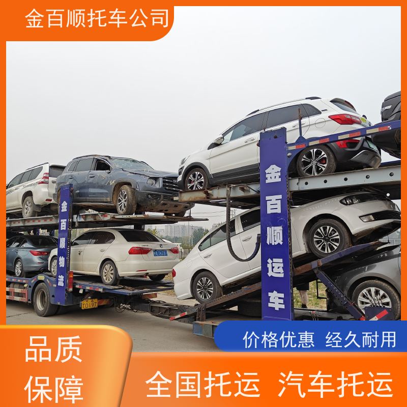 石家庄 张家口 金百顺 物流小轿车 自驾车运输 汽车拖运到异地 限时优惠