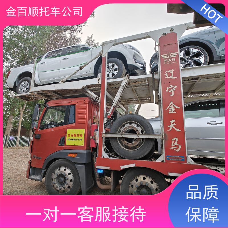 榆林 安康 商洛 金百顺 物流小轿车 邮寄私家车 商务车往返托运 动态跟踪