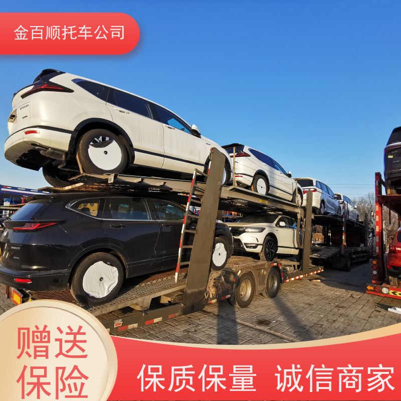 景德镇 萍乡 九江 金百顺 物流小轿车 自驾车运输 旅游车托运 专线电话