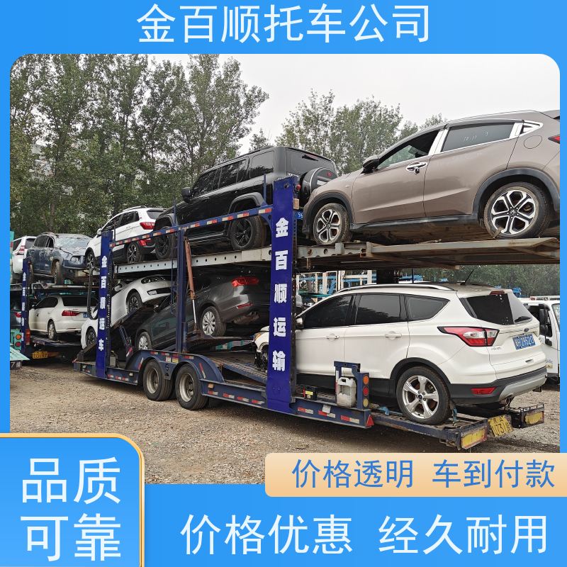 佛山 江门 湛江 金百顺 物流小汽车 邮寄私家车 笼车托运品牌车 动态跟踪