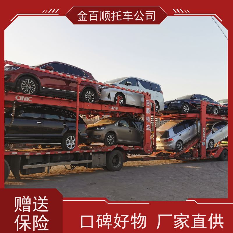 沧州 廊坊 金百顺 自驾车托运 笼车运输私家车 汽车拖运到异地 限时优惠
