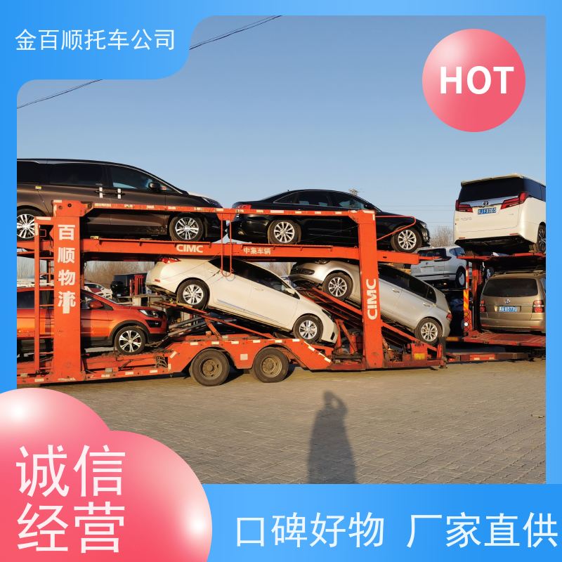 三明 泉州 漳州 金百顺 物流小轿车 火车运输车辆 越野车托运 动态跟踪