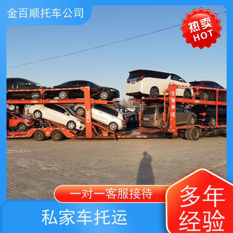 南京 常州 苏州 金百顺 物流小汽车 自驾车运输 跑车托运到异地 时效稳定