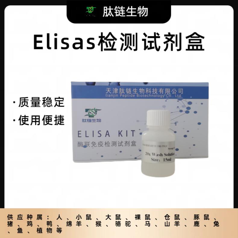 人溶血磷脂酸(LPA)elisa试剂盒 肽链生物 酶联免疫法 48T/96 99%