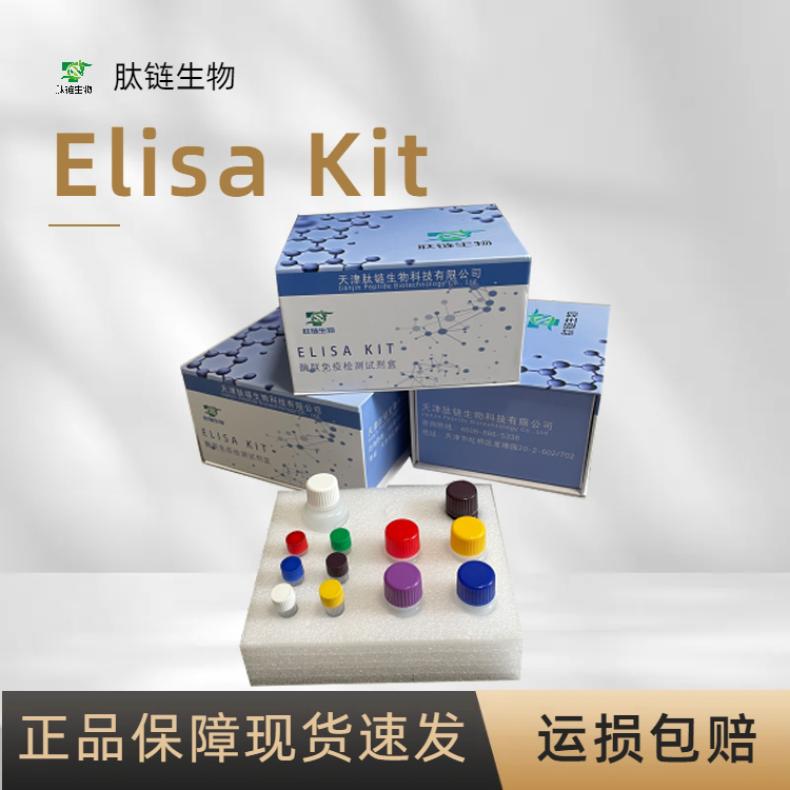 人胃蛋白酶原C(PG-C)elisa试剂盒质量稳定免费代测