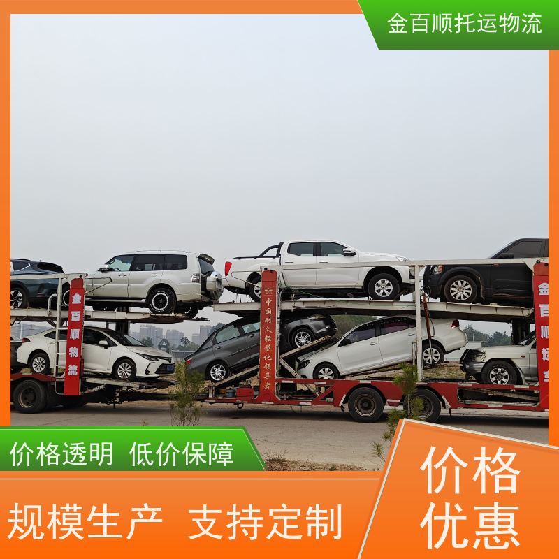 金百顺 试验车托运 笼车运输私家车 24小时客服 一对一服务