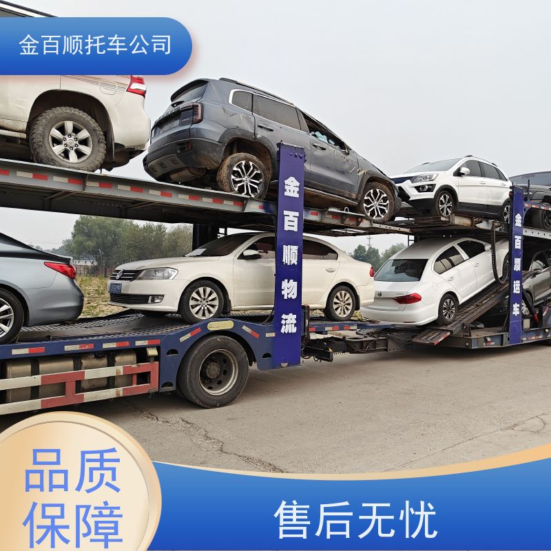 黄石 十堰 宜昌 金百顺 物流小汽车 自驾车专线运输 品牌车托运 准时到达