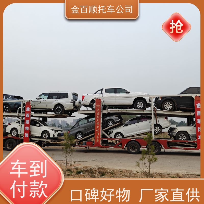 永州 怀化 娄底 金百顺 物流小汽车 板车运输小轿车 越野车托运 独立保单