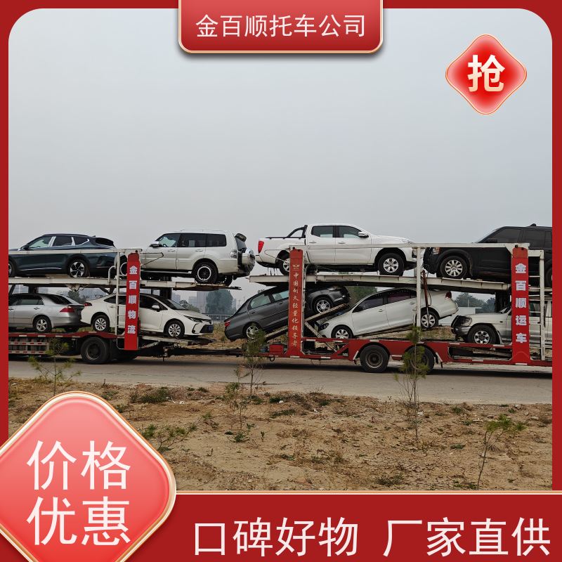 长沙 株洲 湘潭 金百顺 物流小轿车 自驾车运输 旅游车全国托运 限时优惠