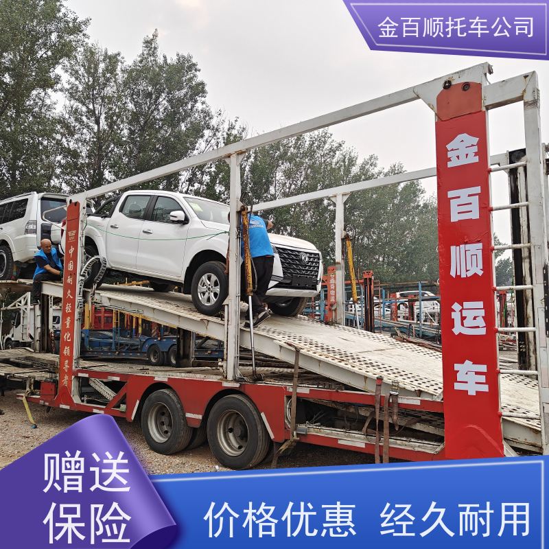 潮州 揭阳 云浮 金百顺 物流小轿车 全国邮寄私家车 板车托运 独立保单
