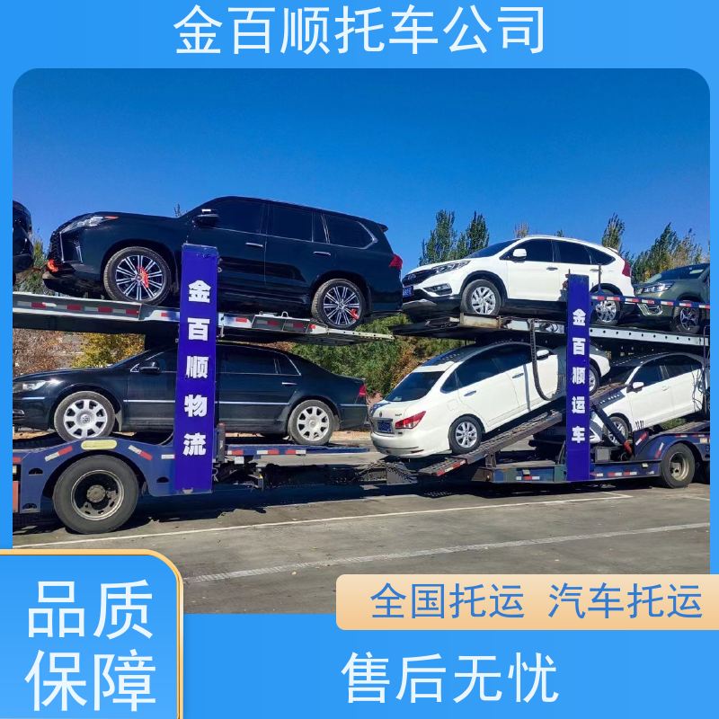 三沙 五指山 金百顺 物流小轿车 板车运输小车 汽车拖运到异地 费用透明
