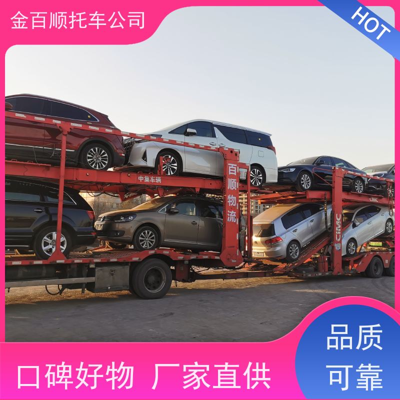 绥化 大兴安岭 金百顺 物流小轿车 火车运输车辆 小车托运异地 独立保单