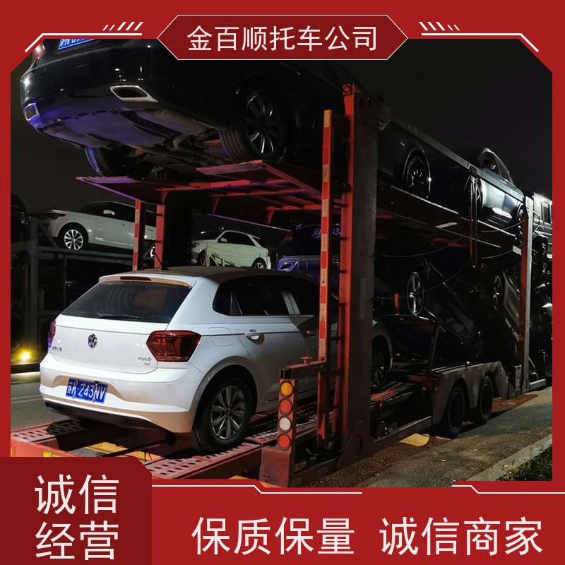 张家界 益阳 株洲 金百顺 车辆拖运 邮寄私家车 越野车托运 异地上门取车