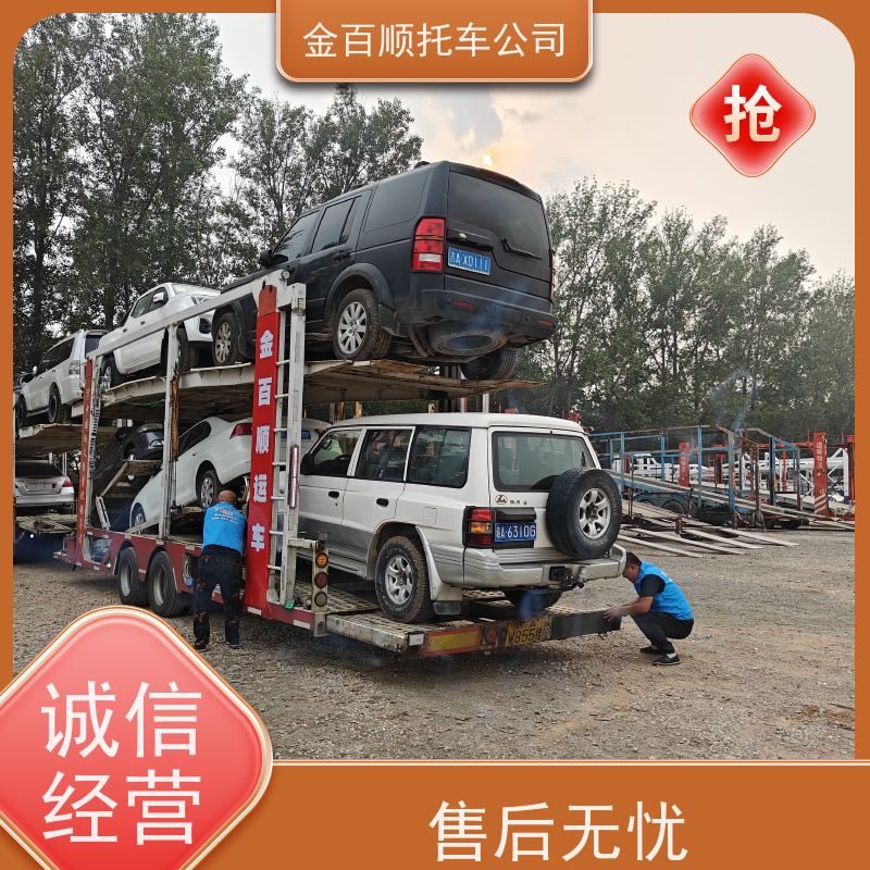 金百顺 车辆拖运 板车运输小车 跑车托运到异地 准时到达