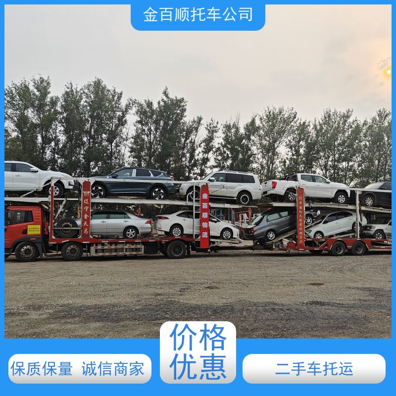 武威 张掖 平凉 金百顺 轿车托运 自驾车运输 汽车拖运到异地 资质齐全