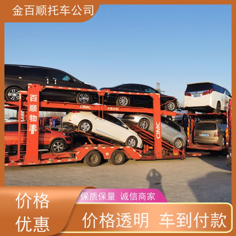 张掖 平凉 酒泉 金百顺 车辆拖运外地 板车运输小车 商务车托运 资质齐全