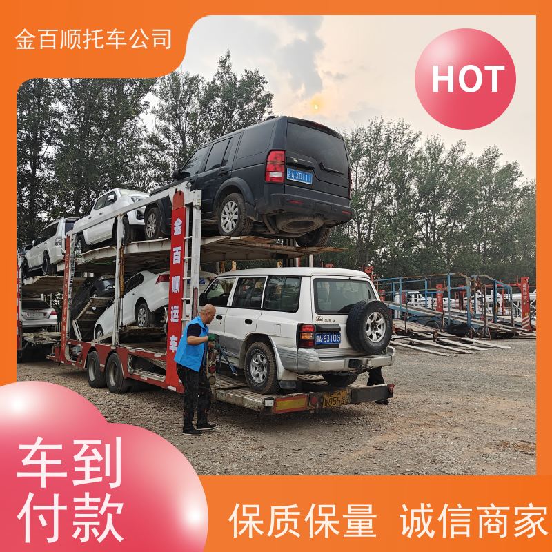 柳州 桂林 梧州 金百顺 物流小轿车 火车运输车辆 豪华车托运 时效稳定