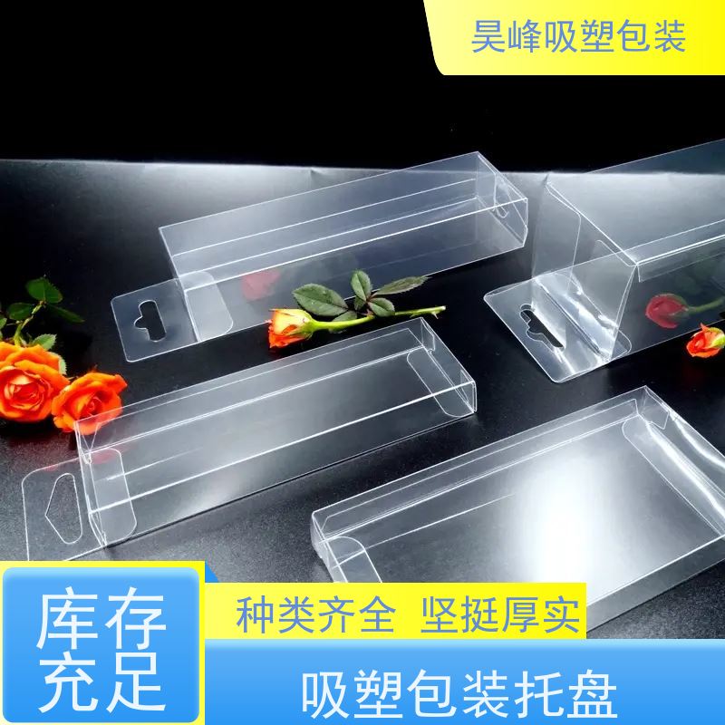 昊峰 化妆品吸塑包装 质地柔软 韧性强 质量无忧