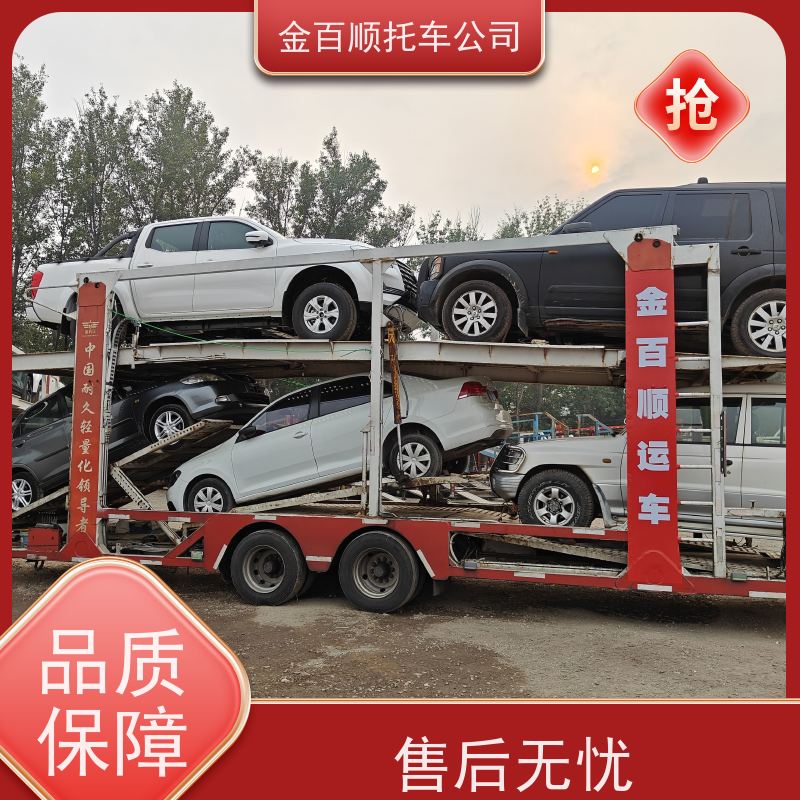 无锡 徐州 苏州 金百顺 轿车托运 火车运输车辆 汽车拖运到异地 费用透明