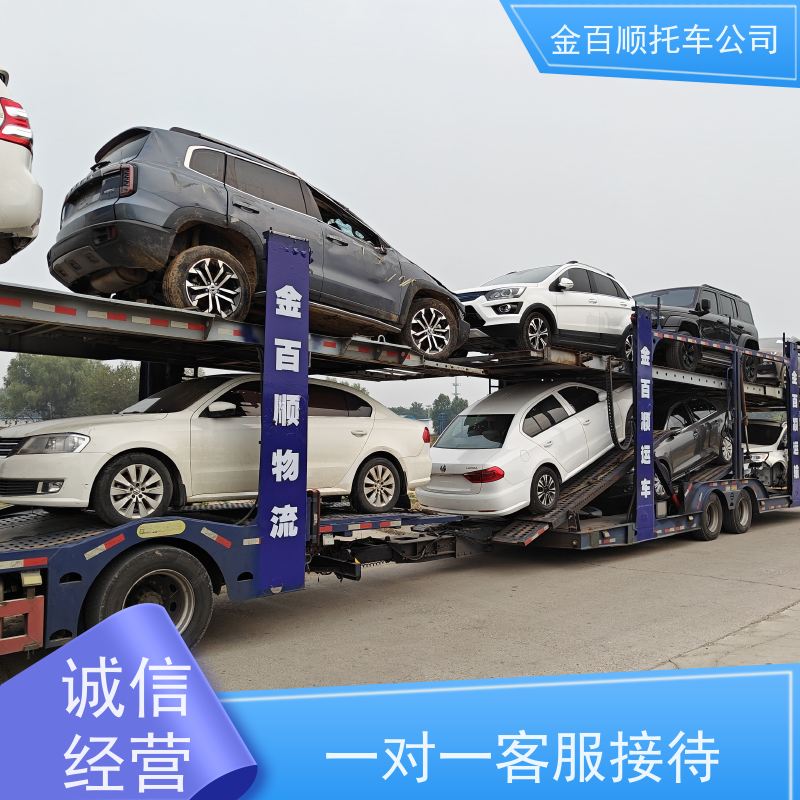 保山 昭通 丽江 金百顺 车辆拖运 笼车运输私家车 板车托运跑车 限时优惠