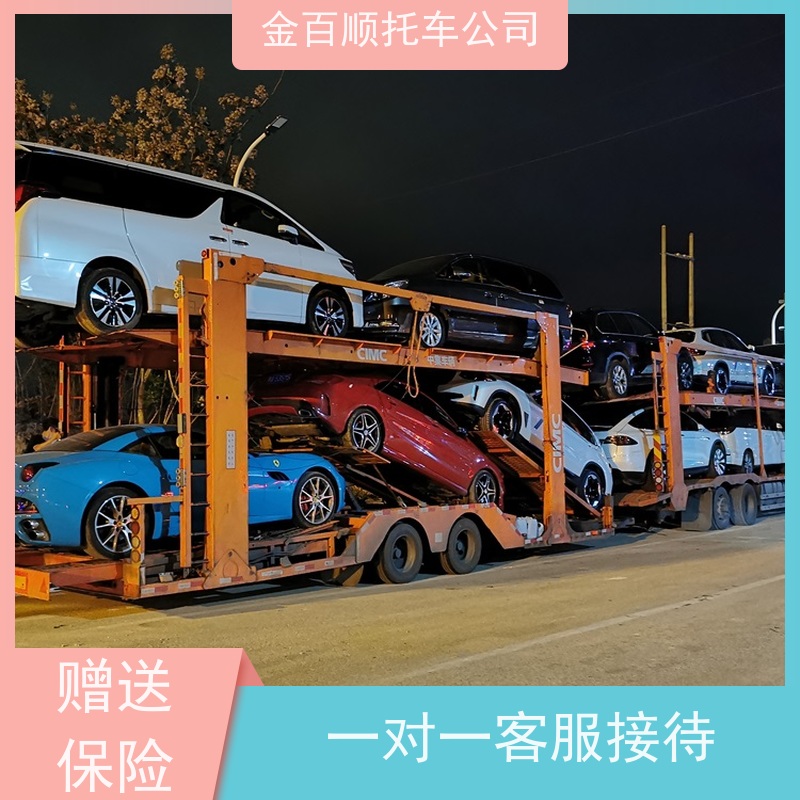 肇庆 惠州 梅州 金百顺 车辆拖运 邮寄私家车 品牌车跨省托运 专属客服