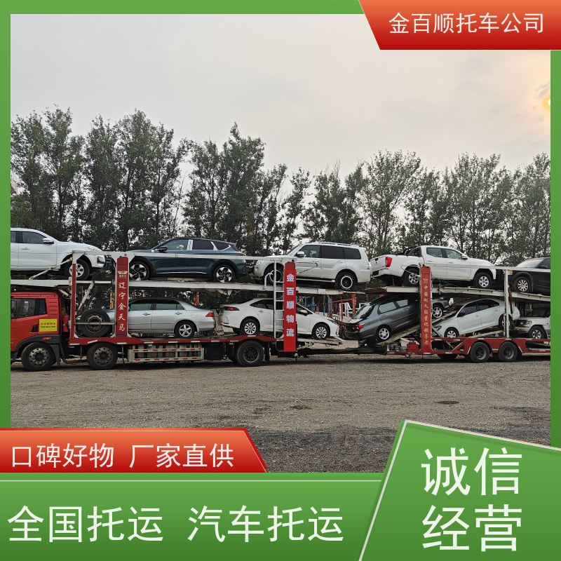 宝鸡 咸阳 渭南 金百顺 长途拖车 笼车运输私家车 旅游车托运 动态跟踪
