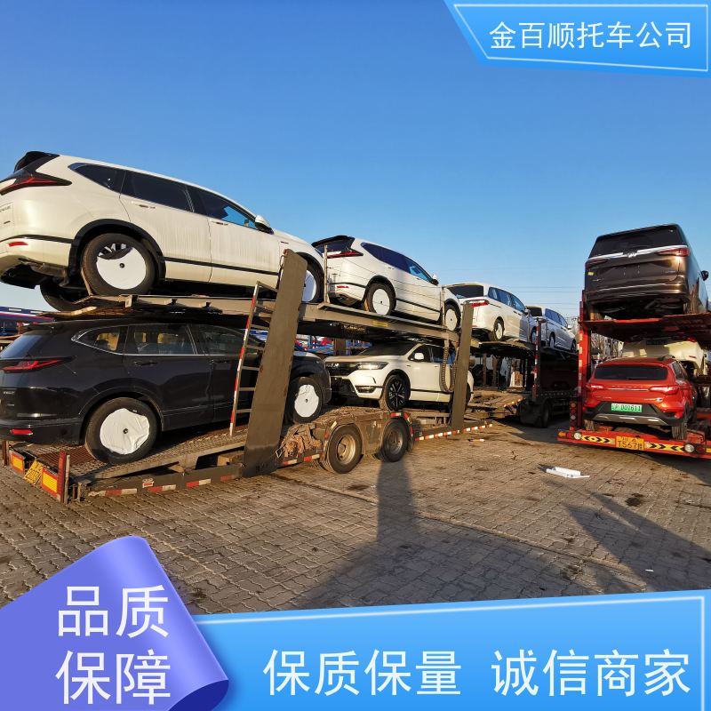 昭通 丽江 普洱 金百顺 轿车托运 邮寄私家车 汽车拖运到异地 动态跟踪