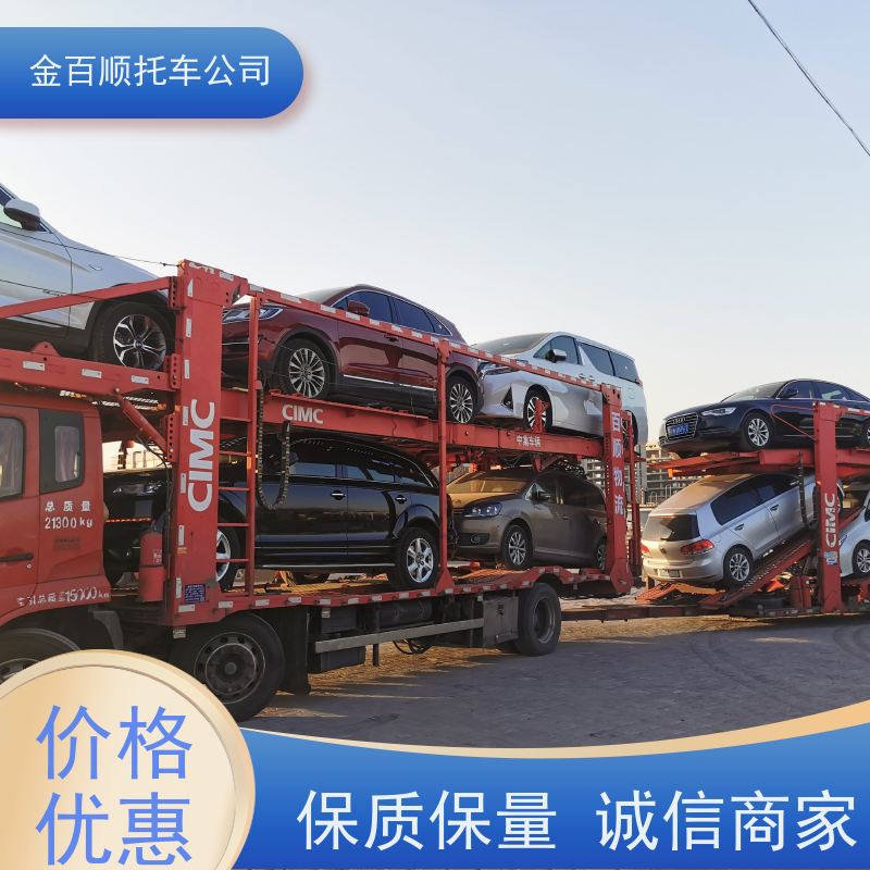 南京 无锡 徐州 金百顺 长途拖车 邮寄私家车 豪华车托运到外省 限时优惠