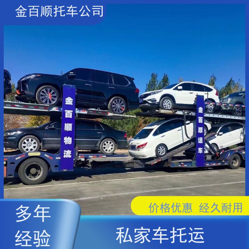 济宁 泰安 威海 金百顺 长途拖车 笼车运输私家车 板车托运汽车 独立保单