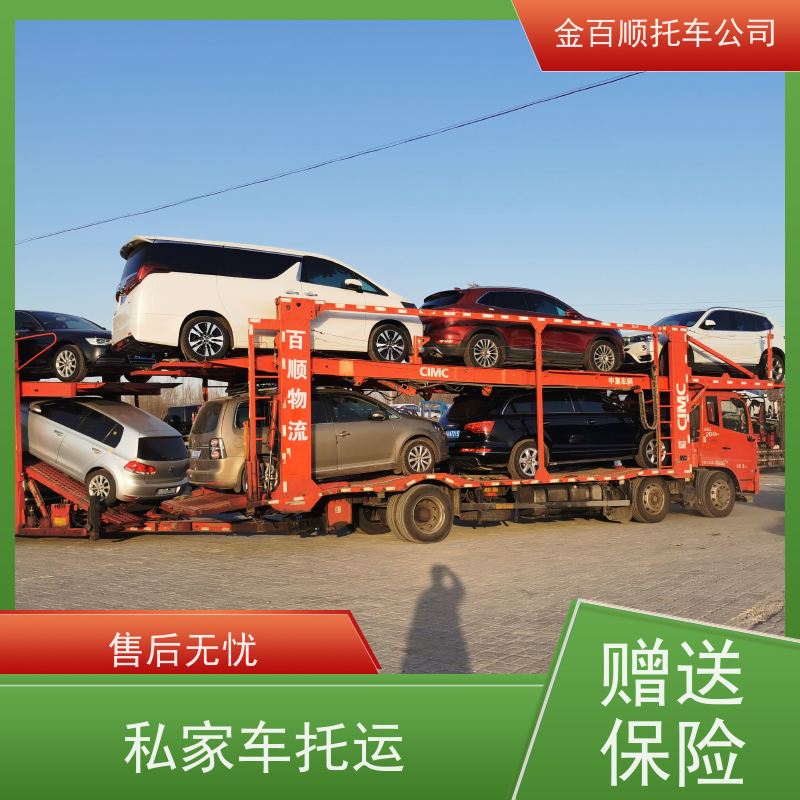 南宁 桂林 金百顺 私家车托运 板车运输小车 汽车拖运到异地 准时到达