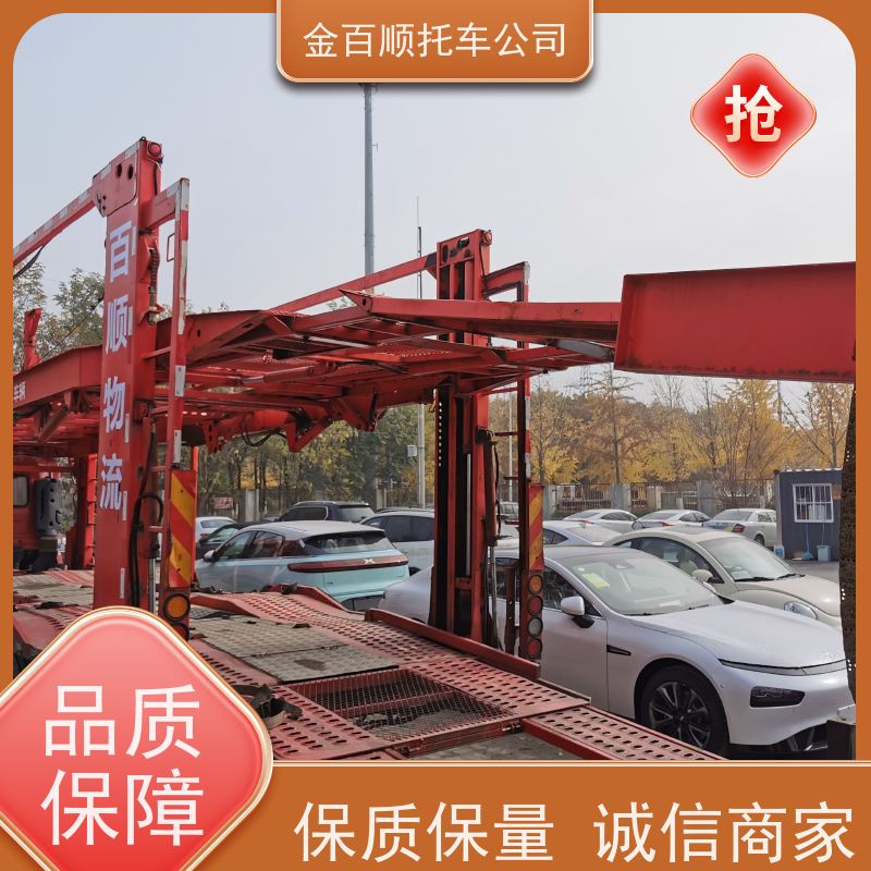广东韶关 汽车轿车私家车长途拖车 板车运输小车 跑车托运 金百顺物流