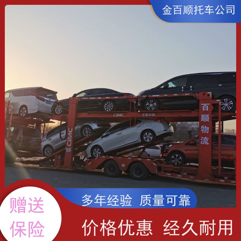 淮安 盐城 金百顺 物流小轿车 笼车运输私家车 豪华车托运外省 费用透明