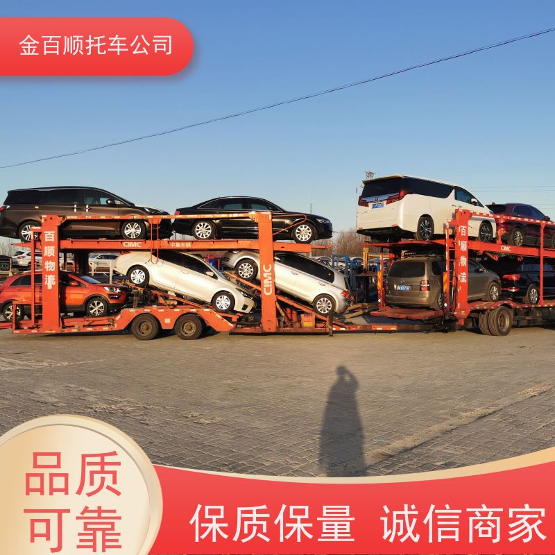 邢台 保定 张家口 金百顺 长途拖车 笼车运输私家车 板车托运 费用透明