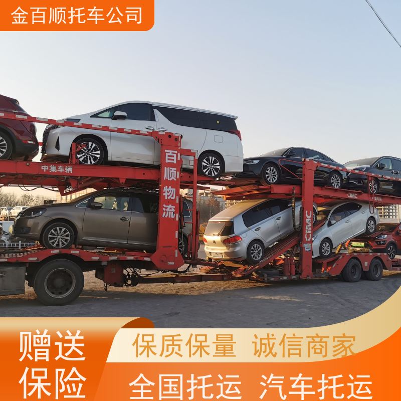 三亚 三沙 儋州 金百顺 商品车托运 自驾车运输 汽车拖运到异地 上门接送