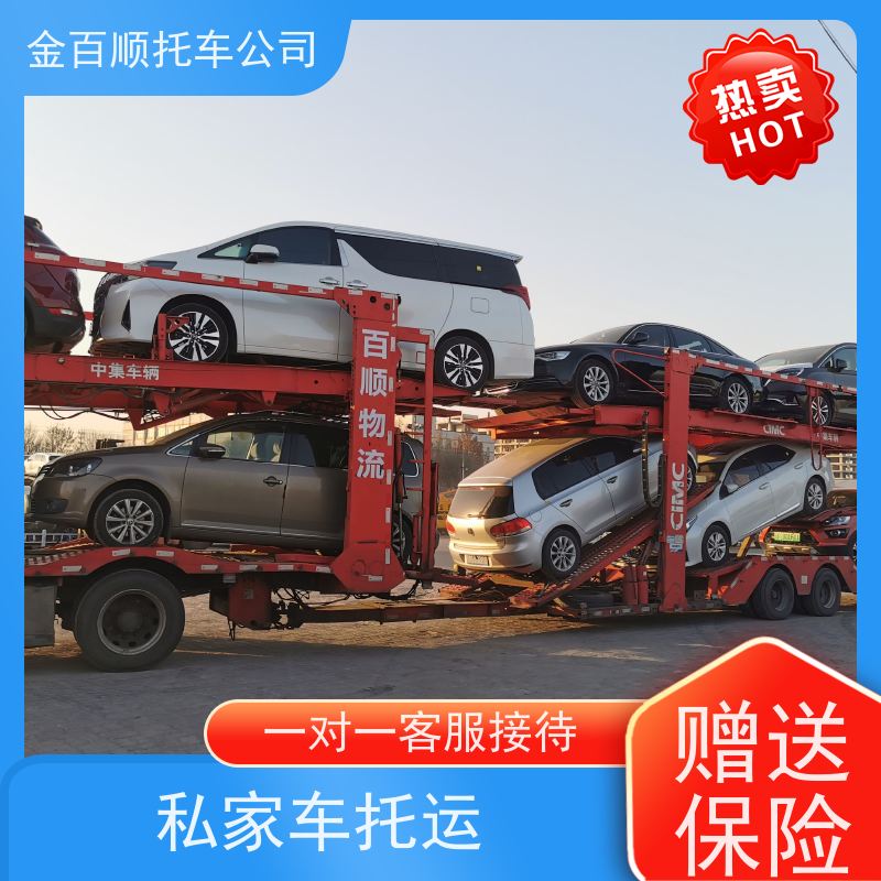 温州 嘉兴 湖州 金百顺 物流小汽车 邮寄私家车 跑车托运到异地 准时到达
