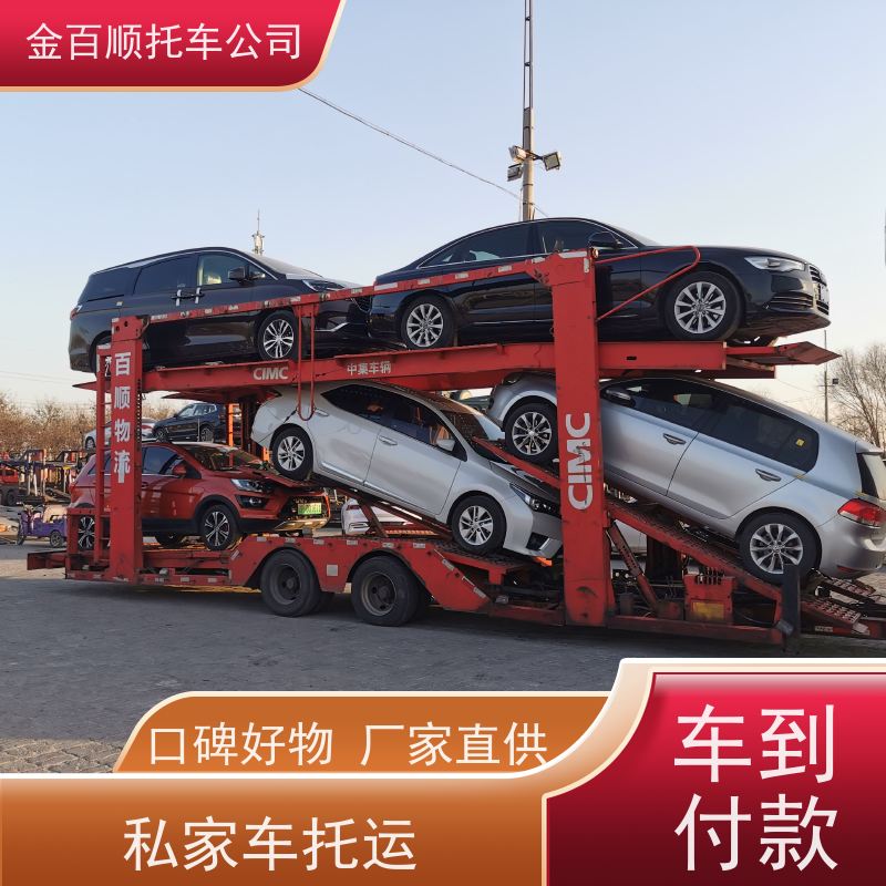 濮阳 许昌 漯河 金百顺 长途拖车 邮寄私家车 SUV车托运到异地 独立保单