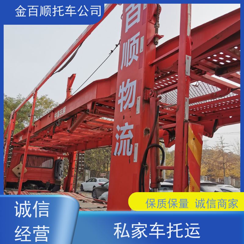 安顺 毕节 铜仁 金百顺 长途拖车 自驾车运输 商务车全国托运 费用透明