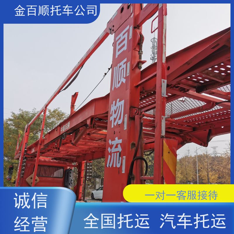 芜湖 蚌埠 淮南 金百顺 长途拖车 笼车运输私家车 品牌车托运 专线电话