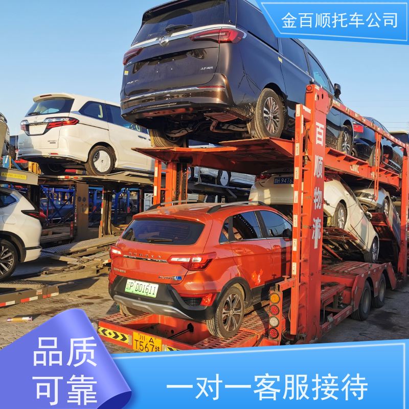 河源 阳江 清远 金百顺 长途拖车 自驾车运输 板车托运 动态跟踪 笼车运送