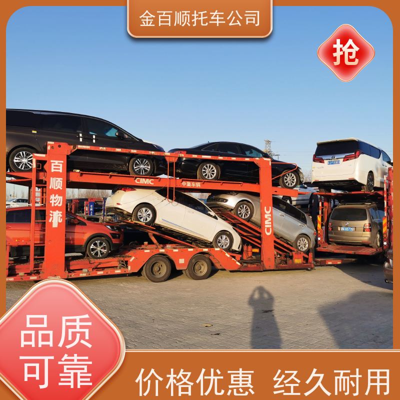 漳州 南平 金百顺 物流小轿车 火车运输车辆 豪华车托运 异地上门取车